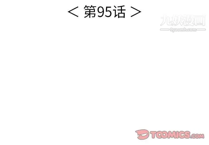 致命的你 第95话 第3页