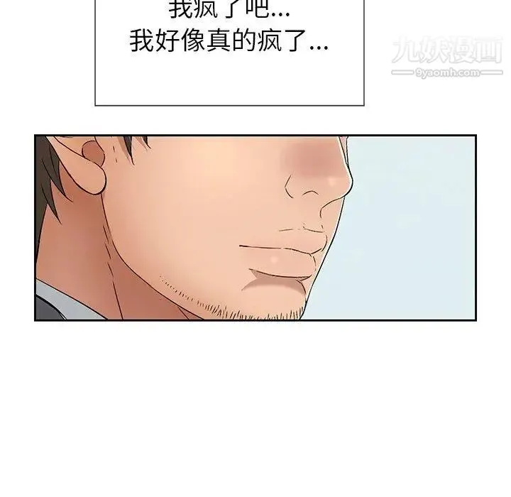 致命的你 第26话 第26页