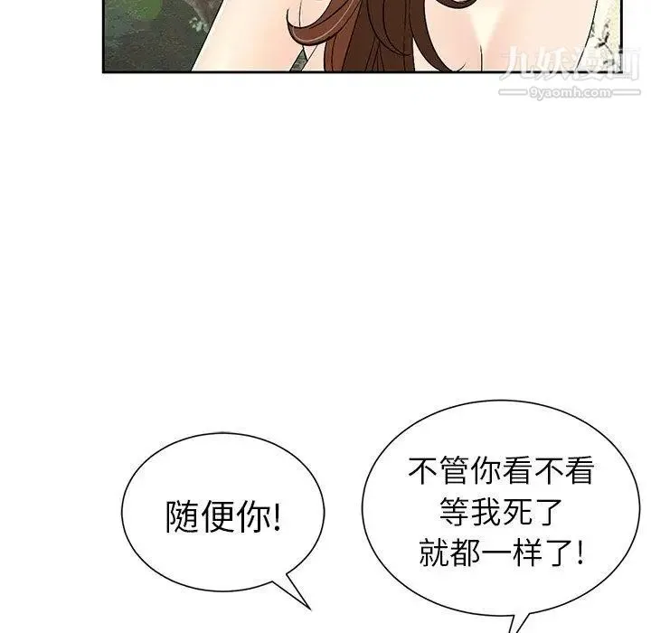 致命的你 第26话 第96页