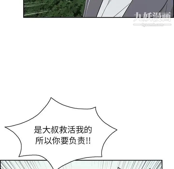 致命的你 第26话 第114页