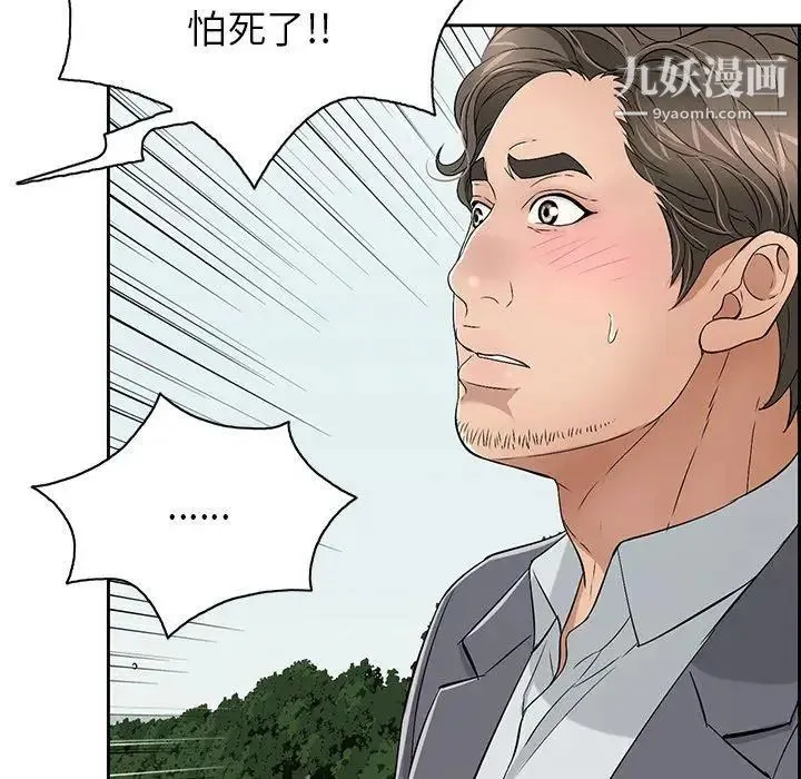 致命的你 第26话 第113页
