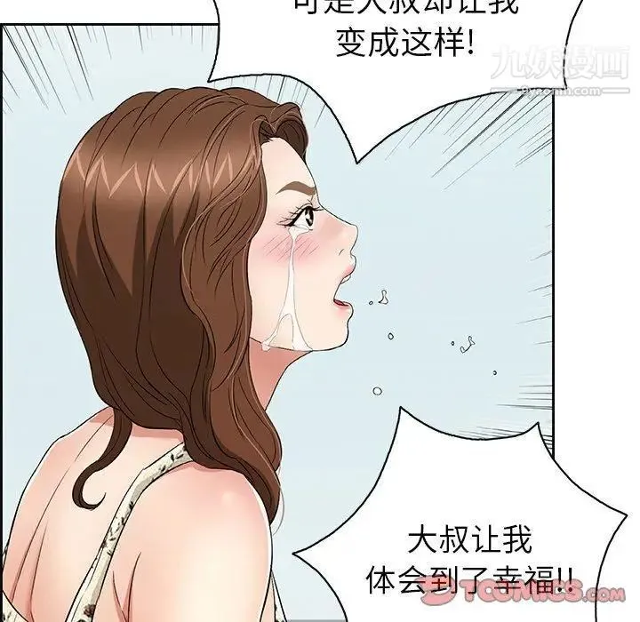 致命的你 第26话 第111页