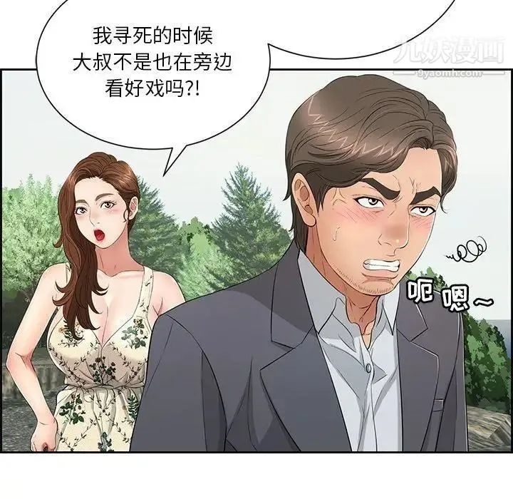 致命的你 第26话 第92页