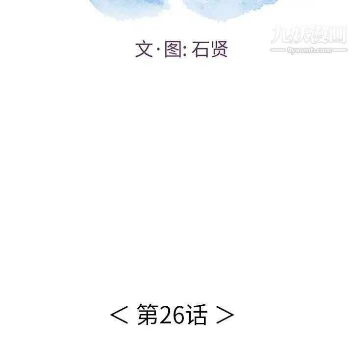 致命的你 第26话 第16页