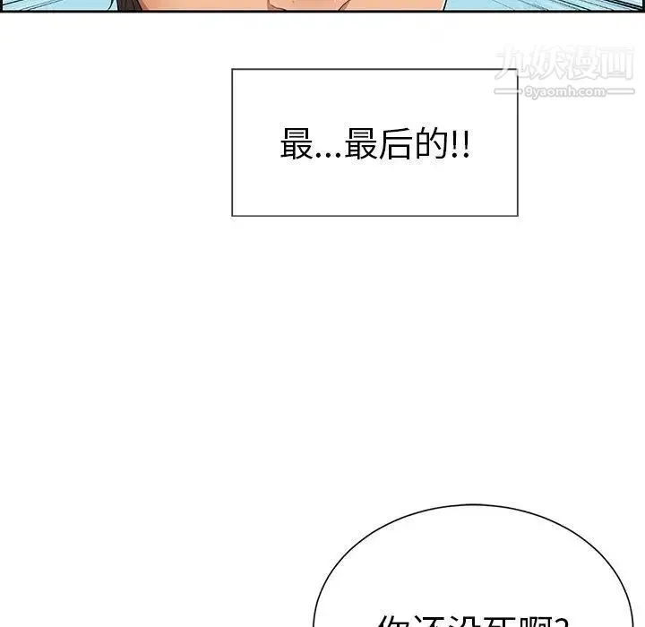 致命的你 第26话 第73页