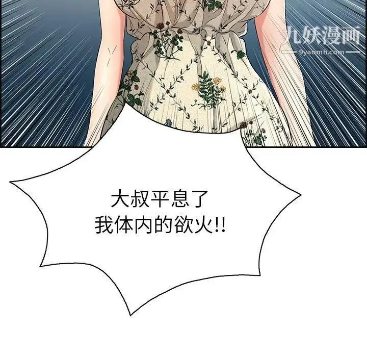 致命的你 第26话 第108页