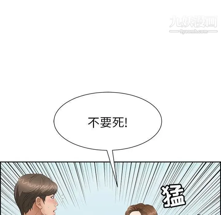 致命的你 第26话 第98页