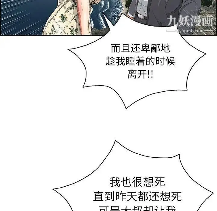 致命的你 第26话 第110页