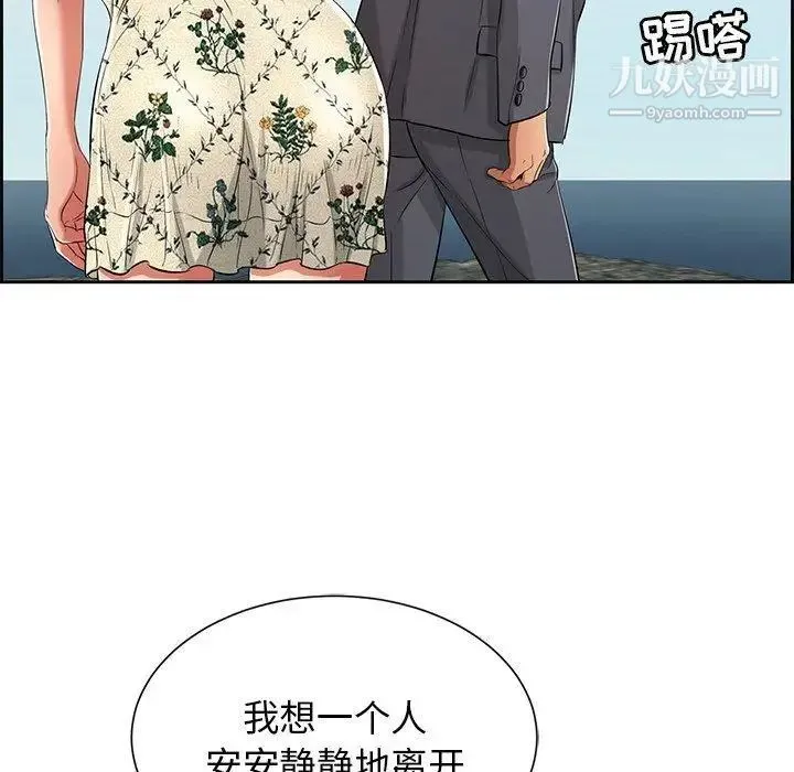 致命的你 第26话 第88页