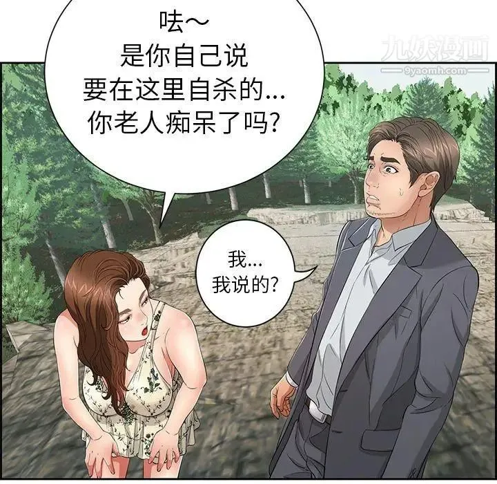 致命的你 第26话 第78页