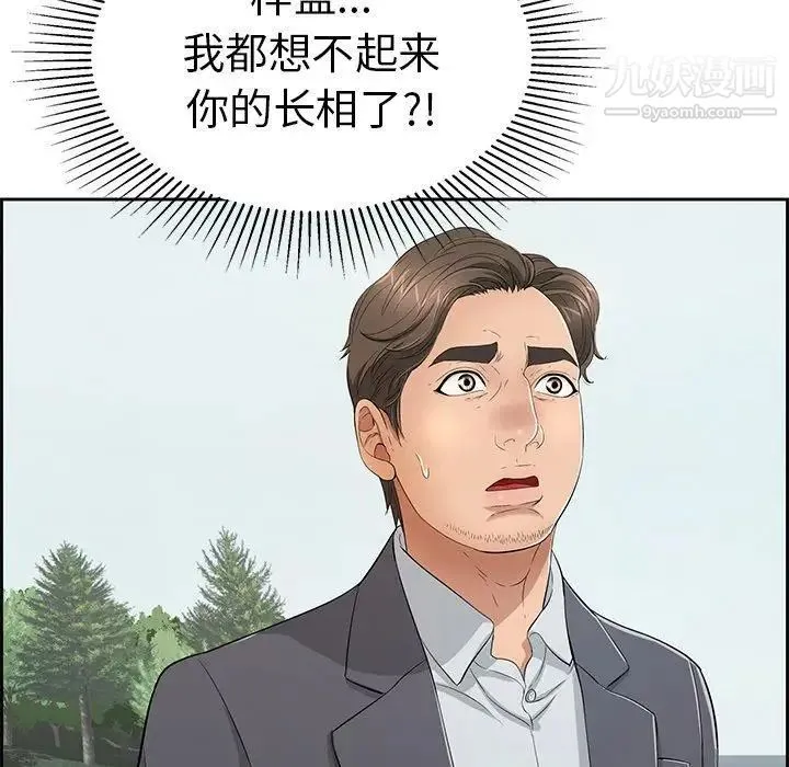 致命的你 第26话 第35页