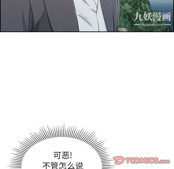 致命的你 第26话 第51页