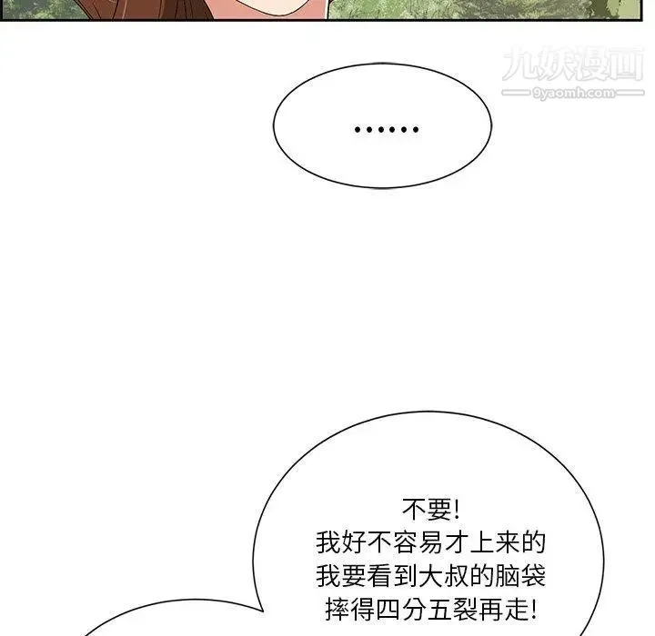 致命的你 第26话 第91页