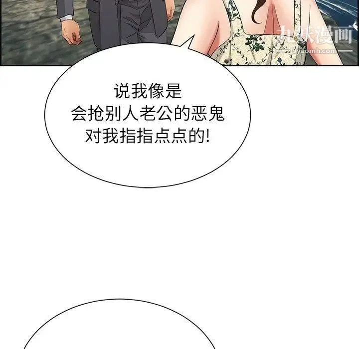 致命的你 第26话 第106页