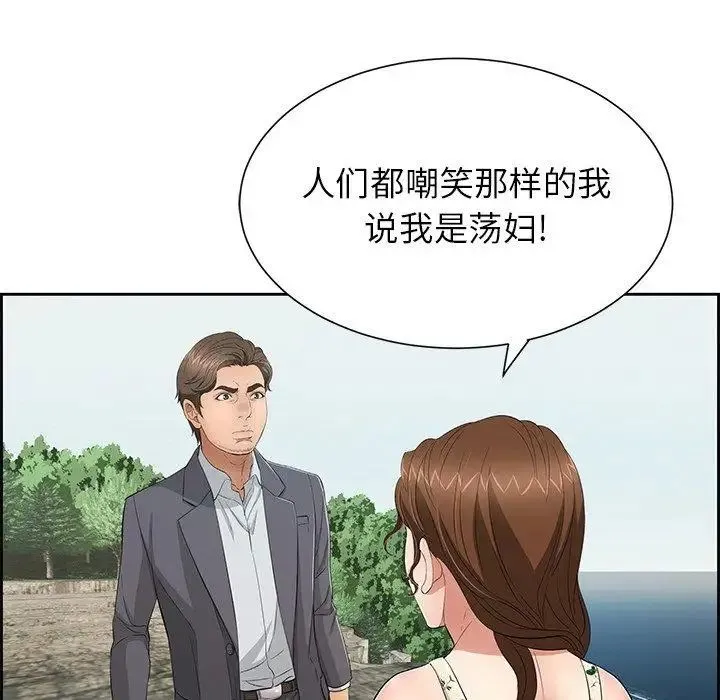 致命的你 第26话 第105页
