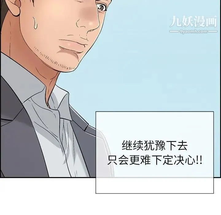 致命的你 第26话 第66页