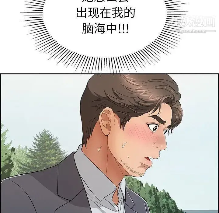 致命的你 第26话 第50页
