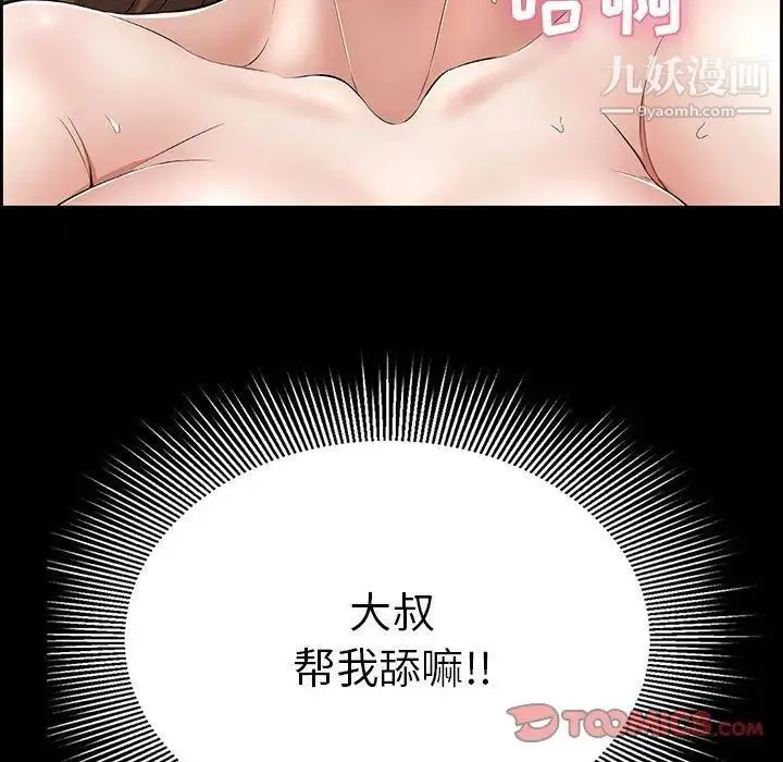 致命的你 第26话 第39页