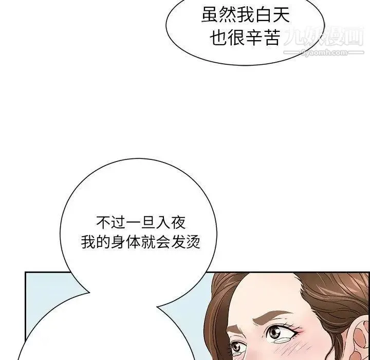 致命的你 第26话 第103页