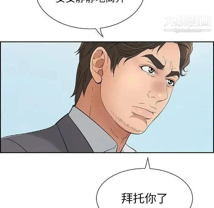 致命的你 第26话 第89页