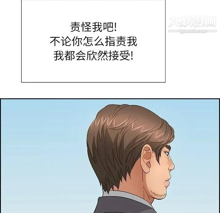 致命的你 第26话 第29页