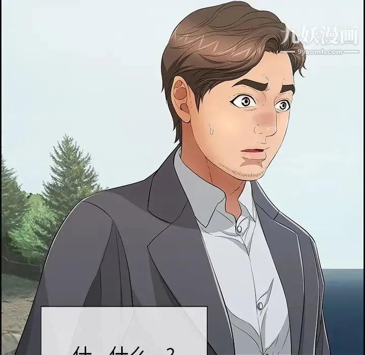 致命的你 第26话 第33页