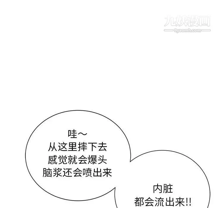 致命的你 第26话 第79页