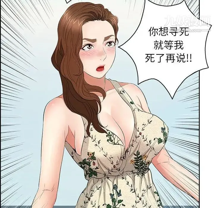 致命的你 第26话 第115页