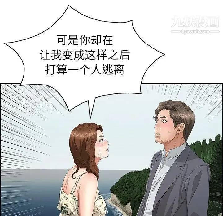 致命的你 第26话 第109页