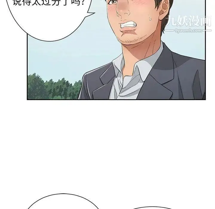致命的你 第26话 第82页