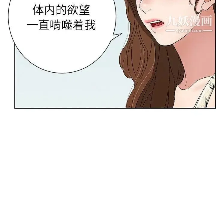 致命的你 第26话 第104页