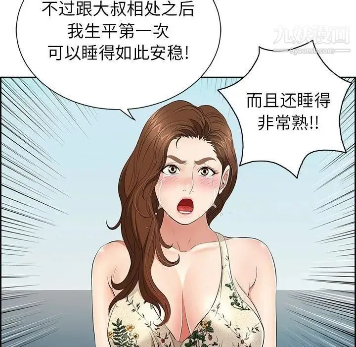 致命的你 第26话 第107页