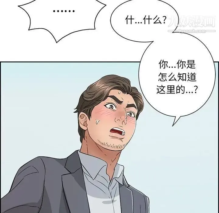 致命的你 第26话 第76页