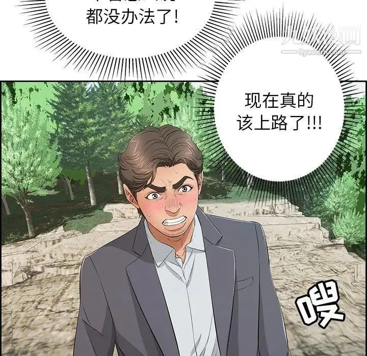 致命的你 第26话 第52页