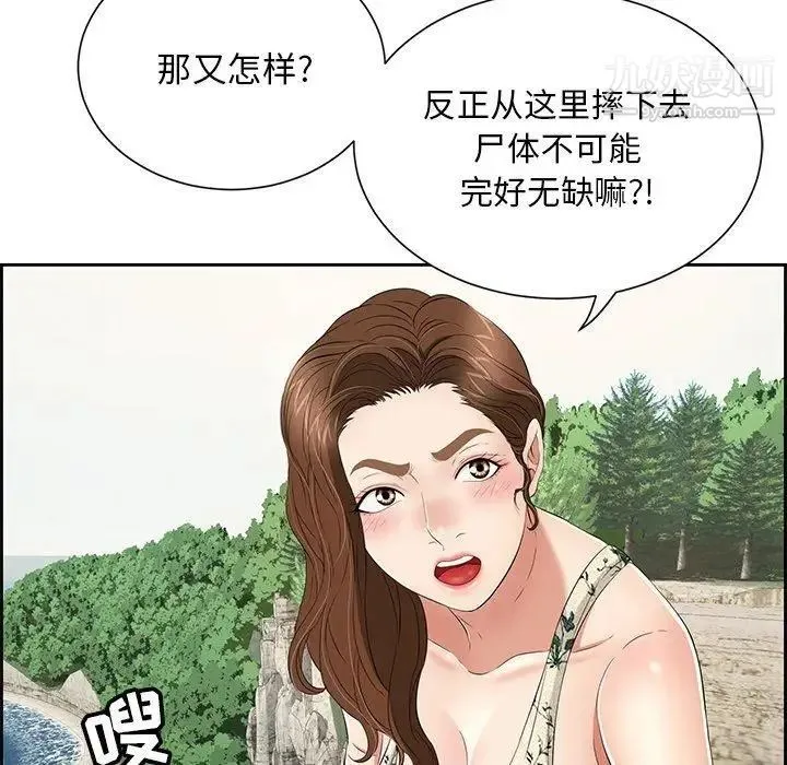 致命的你 第26话 第83页
