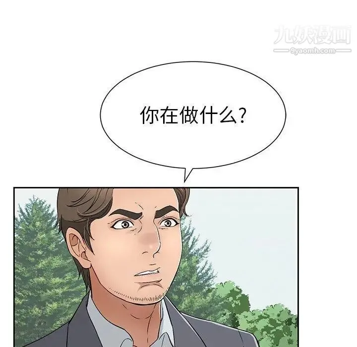 致命的你 第26话 第100页