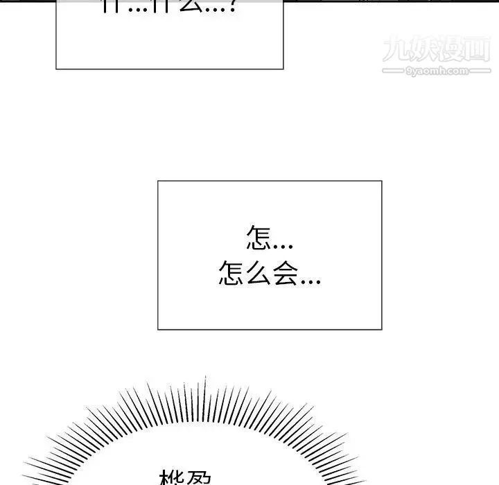 致命的你 第26话 第34页