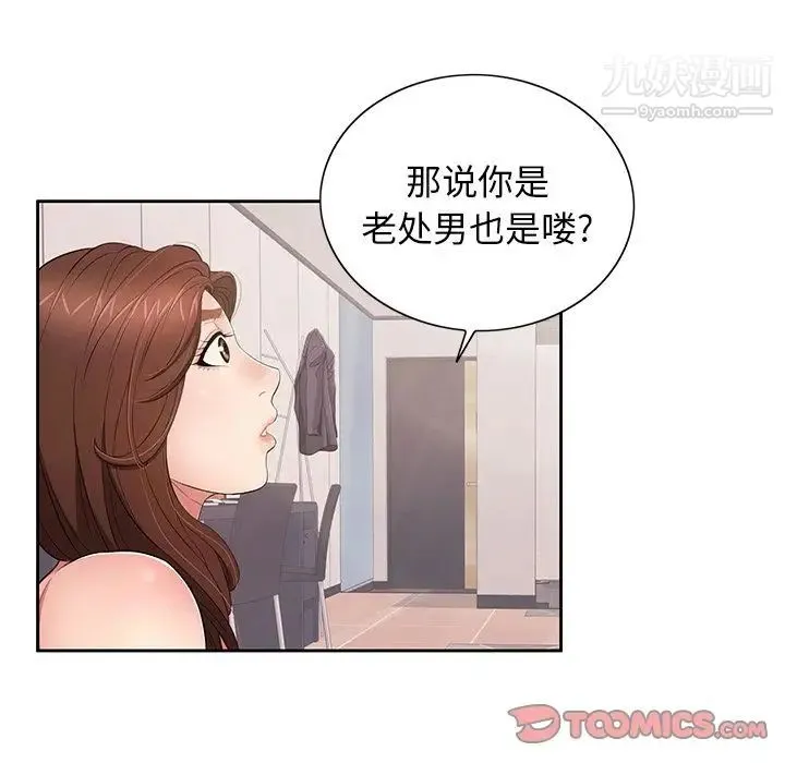 致命的你 第12章 第47页