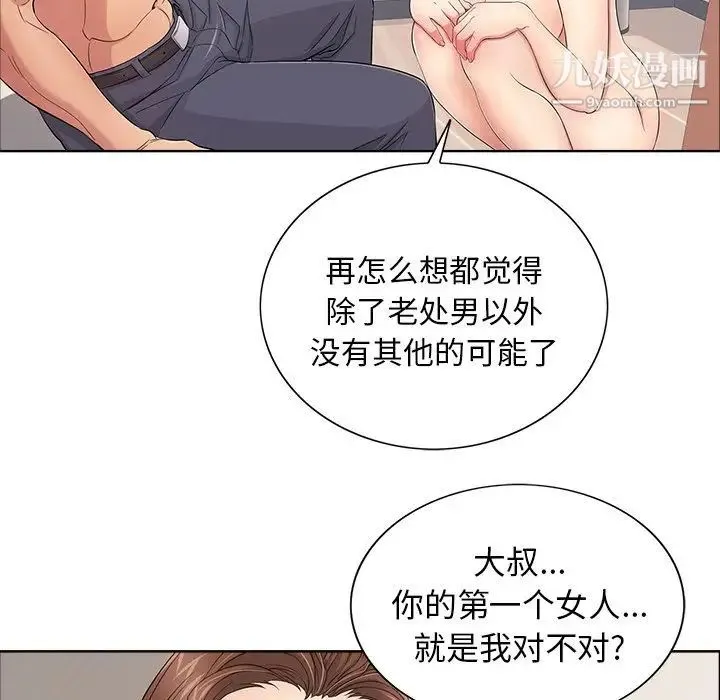 致命的你 第12章 第24页