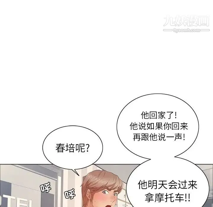 致命的你 第12章 第82页