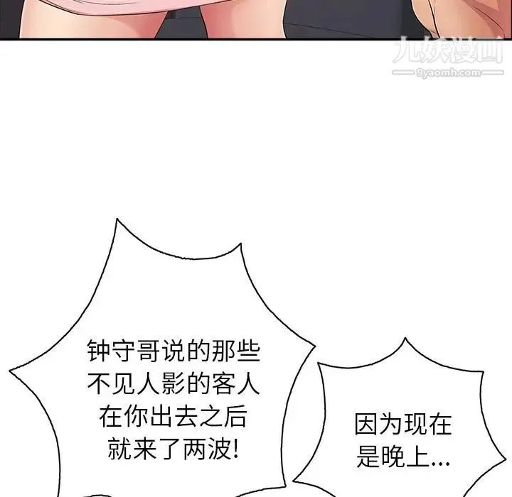 致命的你 第12章 第90页