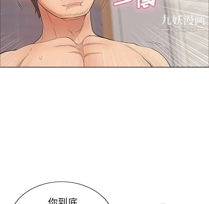 致命的你 第12章 第12页