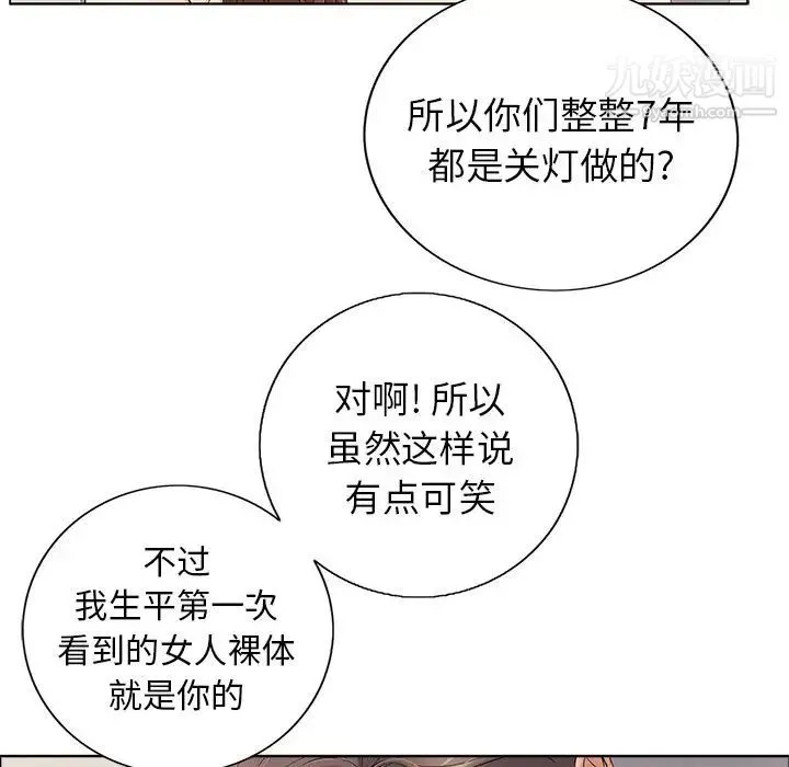 致命的你 第12章 第65页