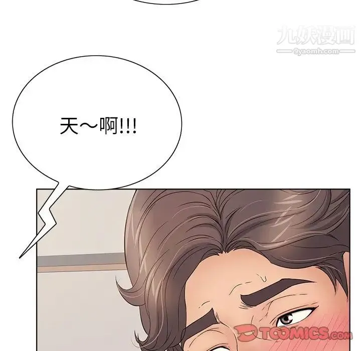 致命的你 第12章 第67页