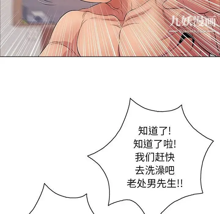 致命的你 第12章 第73页