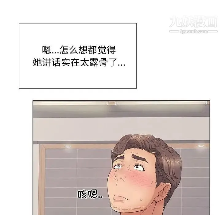 致命的你 第12章 第19页