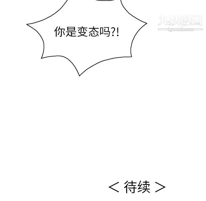 致命的你 第12章 第94页