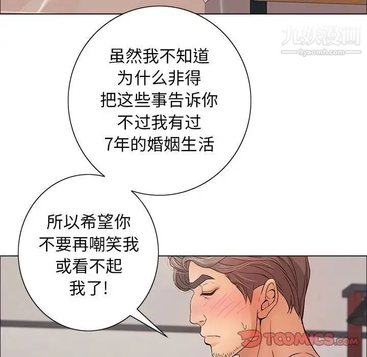 致命的你 第12章 第43页