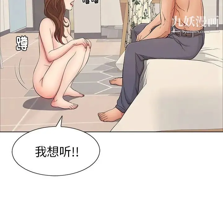 致命的你 第12章 第9页