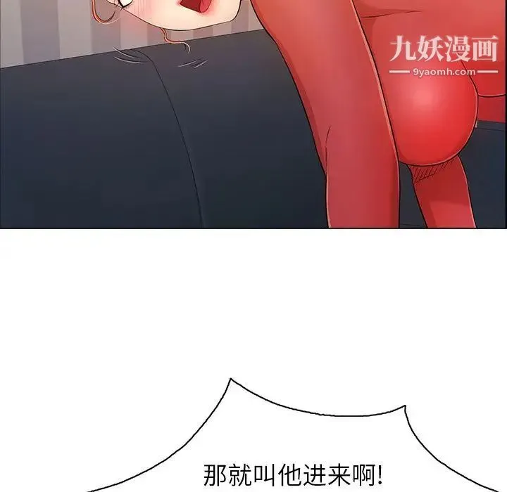 致命的你 第12章 第88页